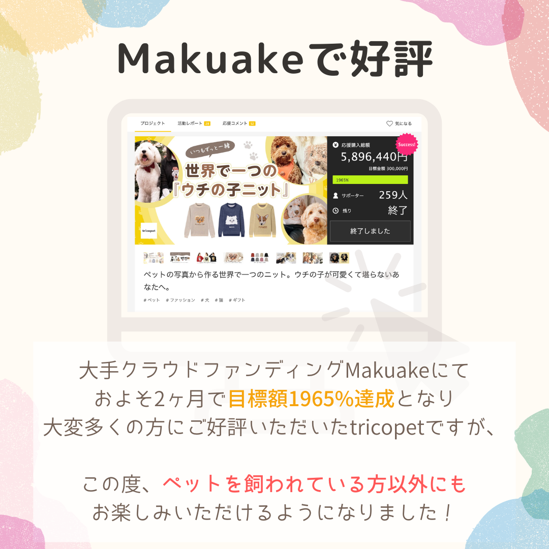 オリジナル・ニットセーター