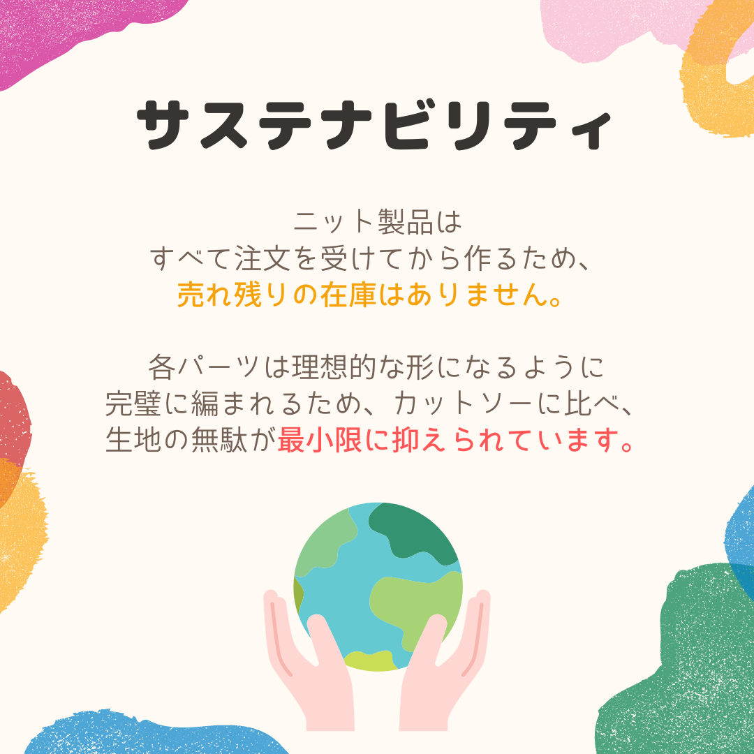 オリジナル・ニットセーター