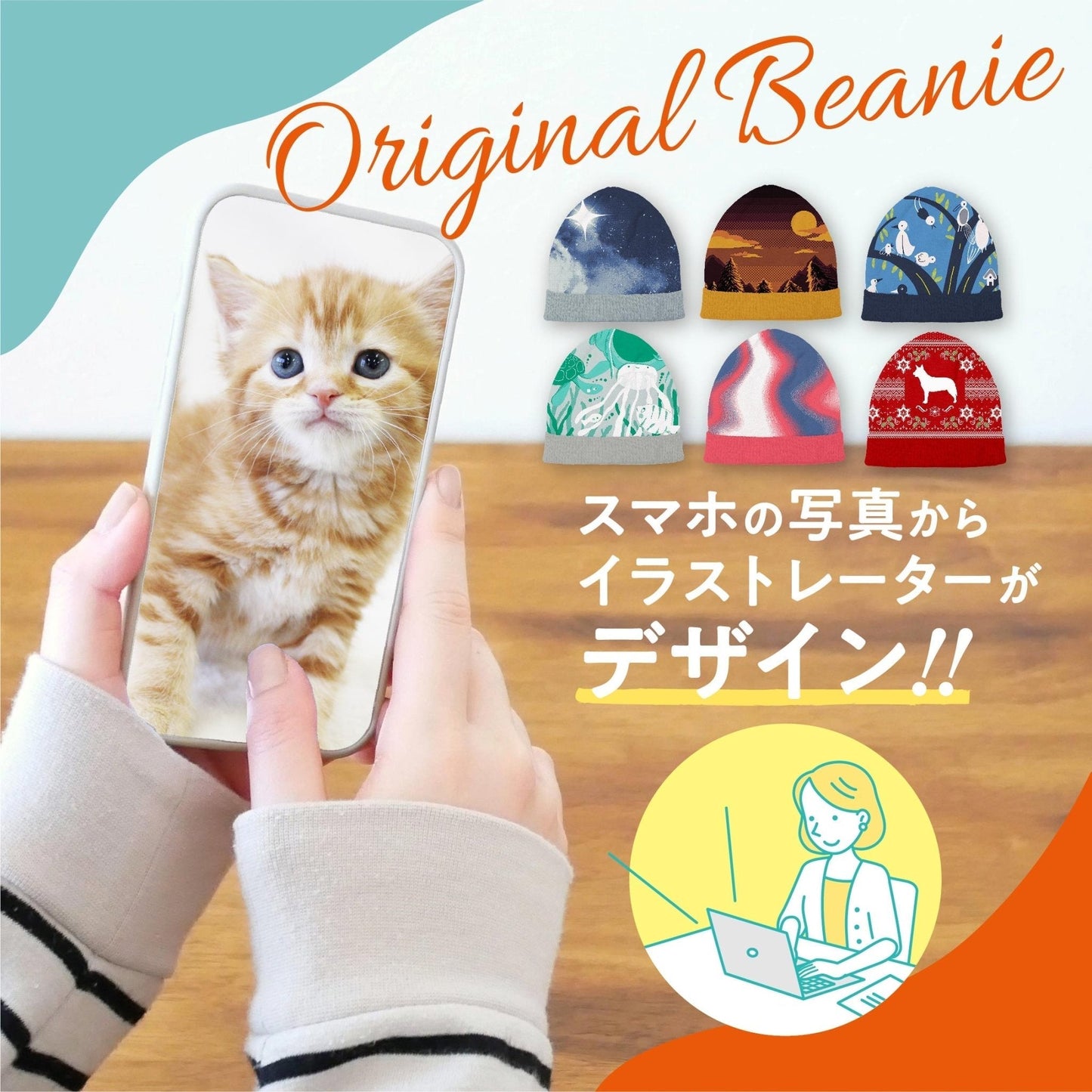 オリジナル・ニットビーニー - tricopet - 愛するペットでつくる、世界で一つのオリジナルニット制作
