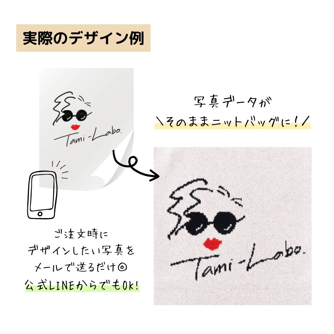 オリジナル・ニットバッグ - tricopet - 愛するペットでつくる、世界で一つのオリジナルニット制作